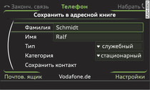 Сохранение телефонного номера в адресной книге
