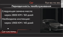 Дисплей в арматурном щитке для MMI*: индикатор периодичности технического обслуживания (пример)