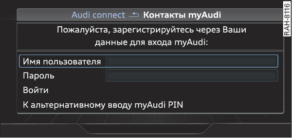 Илл. 222 Регистрация в myAudi