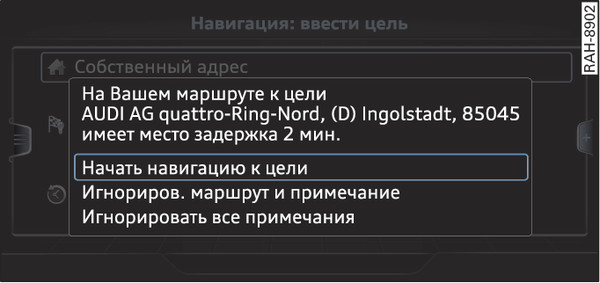 Илл. 230 Указание к личному маршруту