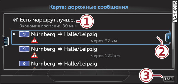 Илл. 239 Окно сообщений о дорожной ситуации с лучшим маршрутом