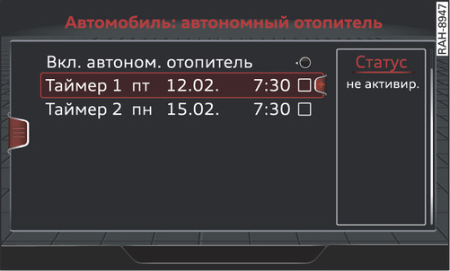 Илл. 96 Информационно-развлекательная система: настройка таймера