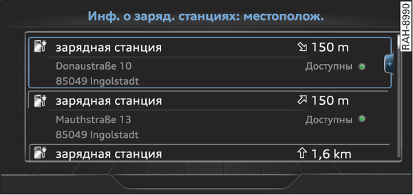 Илл. 241 Пример: зарядные колонки в районе местоположения