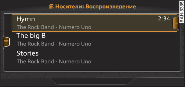 Илл. 254 Пример: плейлист