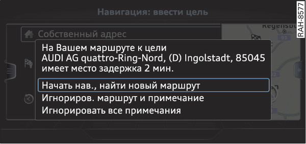 Илл. 221 Указание к персональному маршруту