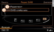 Дополнительная информация DAB