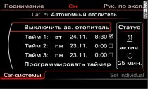 Информационно-развлекательная система: настройка таймера