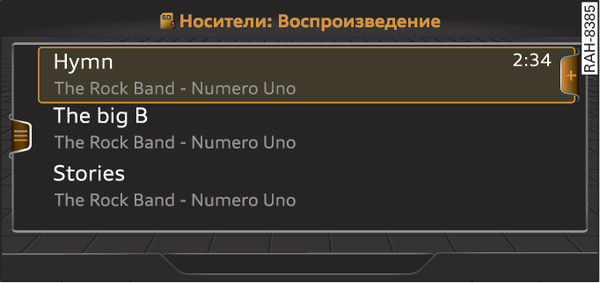 Илл. 233 Пример: плейлист