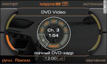 Изображение с DVD-диска на весь экран