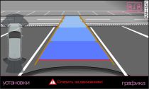 Дисплей MMI: выравнивание автомобиля