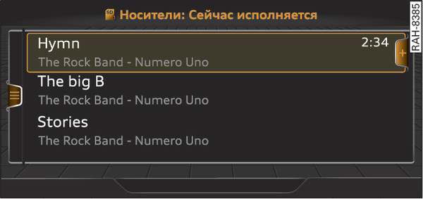 Илл. 260 Пример плейлиста