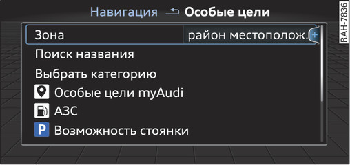 Илл. 110 Ввод особой цели