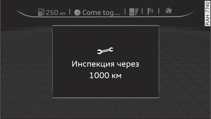 Илл. 228 Дисплей комбинации приборов: индикатор сервисного обслуживания (пример)