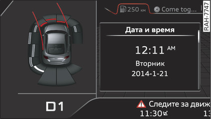 Илл. 107 Визуальная индикация расстояния (автомобили с парковочным ассистентом*)