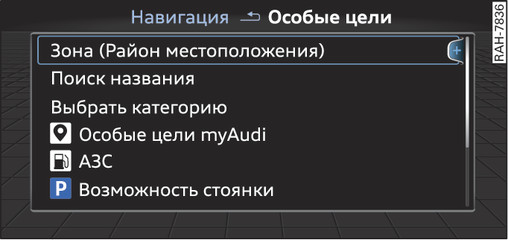 Илл. 149 Ввод особой цели