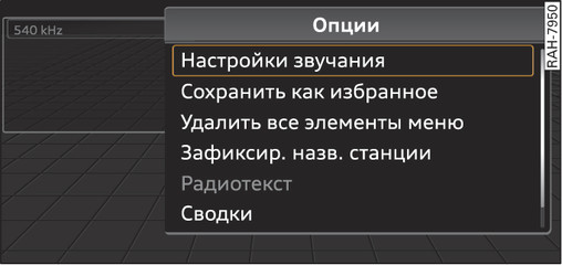 Илл. 123 Меню опций открыто